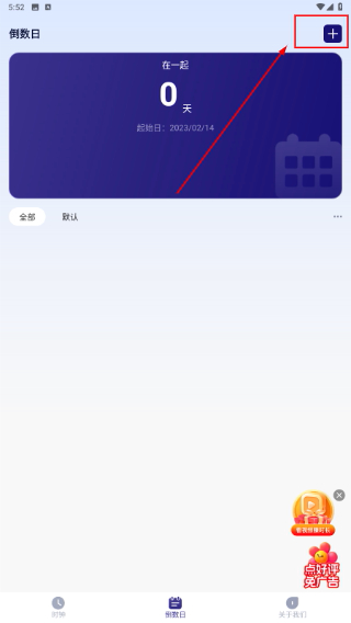 秒杀悬浮秒表