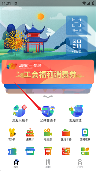 潇湘一卡通
