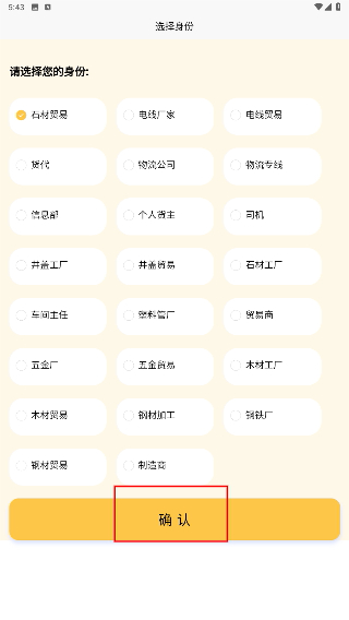 货准准货主