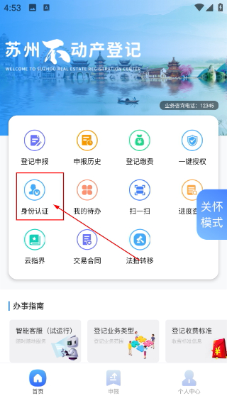 苏易登