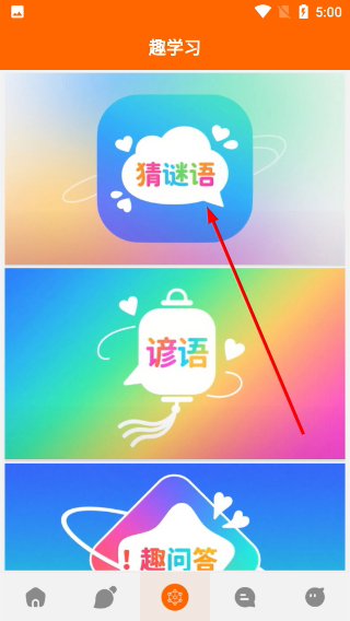 趣学习工具
