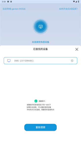 万能投屏神器
