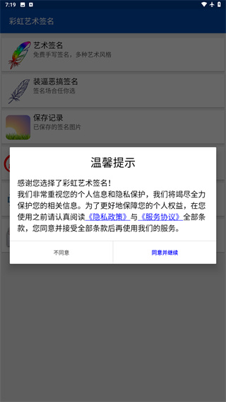 彩虹艺术签名