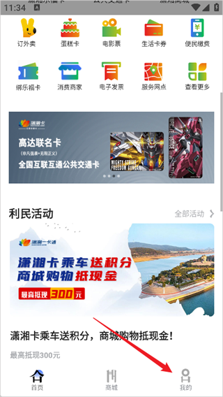 潇湘一卡通