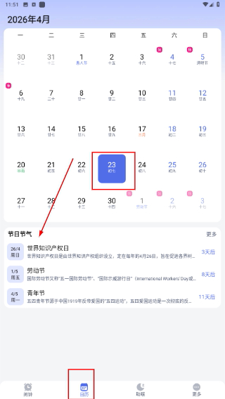 超级闹钟
