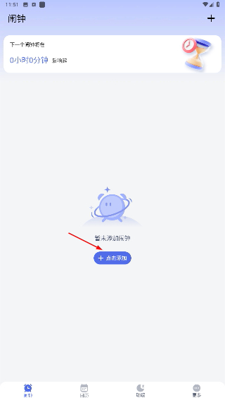 超级闹钟