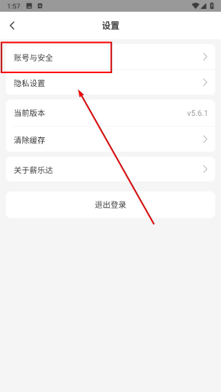 薪乐达