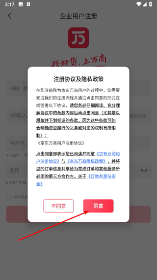 京东万商