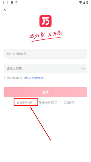 京东万商