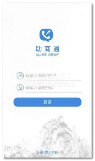 助商通下载(助商通网络通信软件)V3.0.1 官方