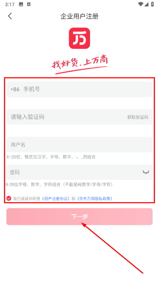 京东万商