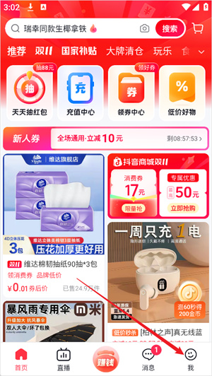 抖音商城