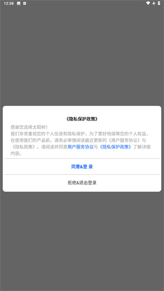 太阳树