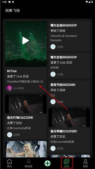 风筝飞呀