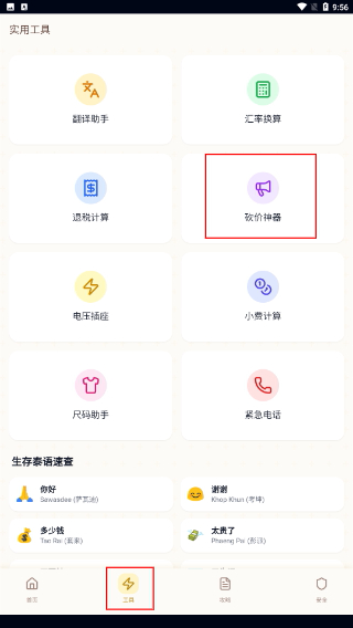 泰国旅游