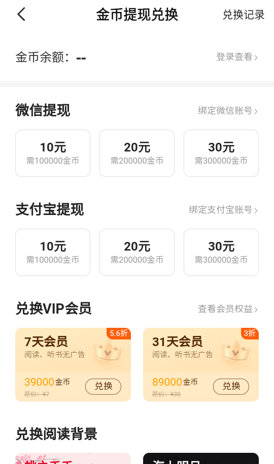 怎么提现截图1