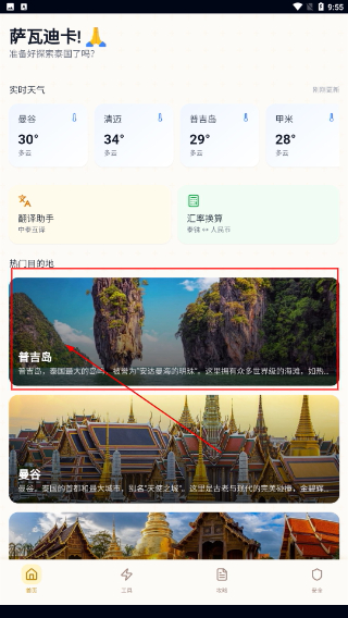 泰国旅游