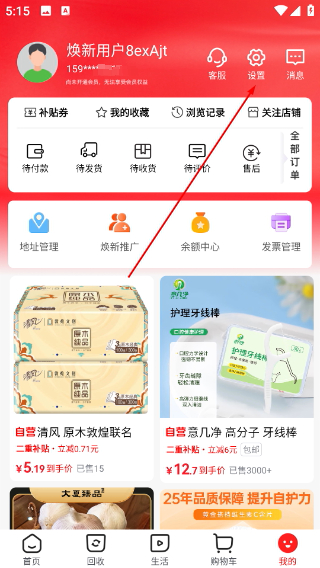 焕新生活