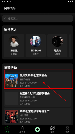 风筝飞呀