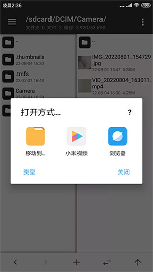 设置指定类型文件的打开方式截图1