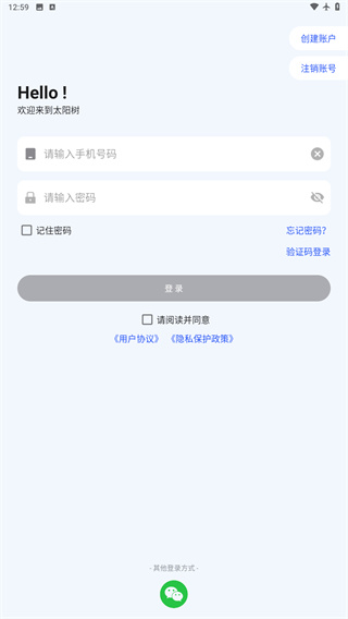 太阳树