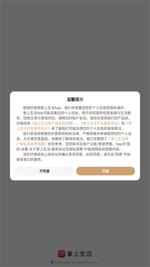 掌上生活