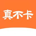 真不卡影视无广告版