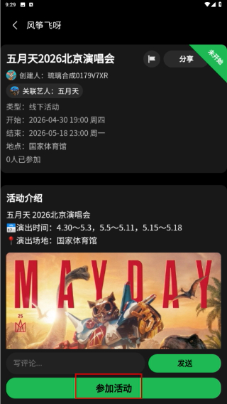 风筝飞呀
