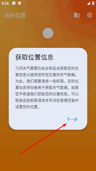 几何天气