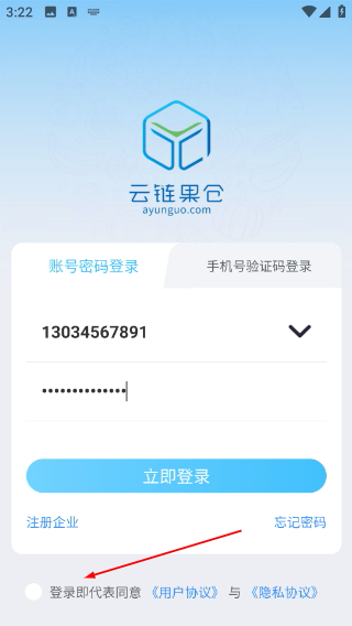 云链果仓