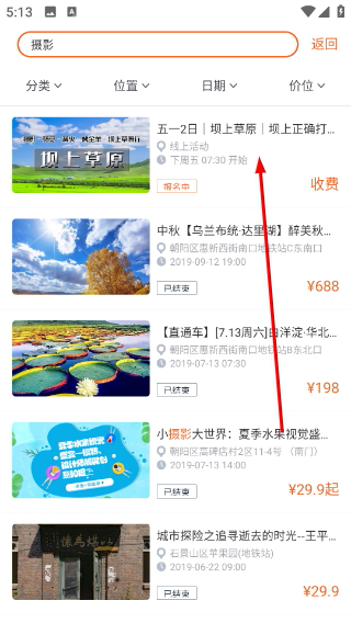 活动聚