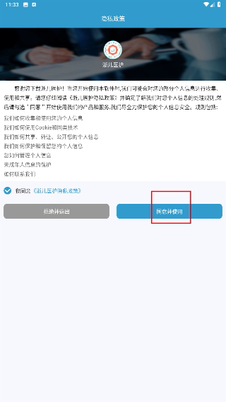 浙儿医护