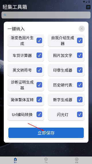 轻集工具箱
