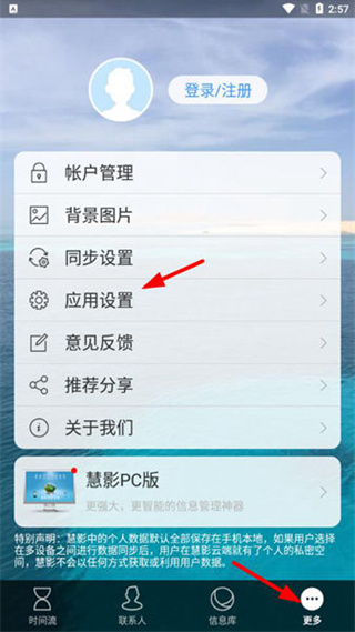 慧影时间流下载安装