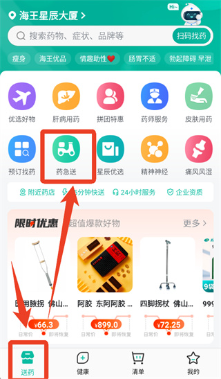 海王星辰