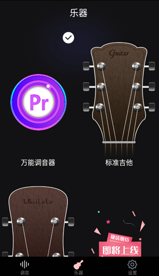 电子调音器