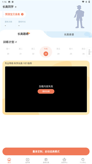 天天长高