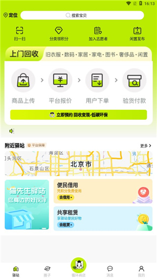 猫回收