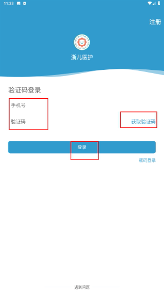 浙儿医护