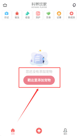 宠物王国软件下载安装