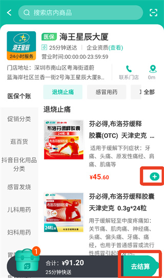 海王星辰
