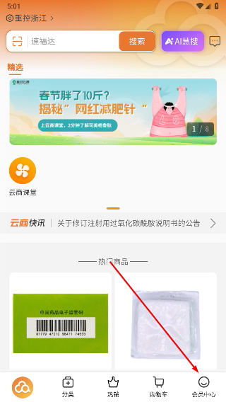 重药云商