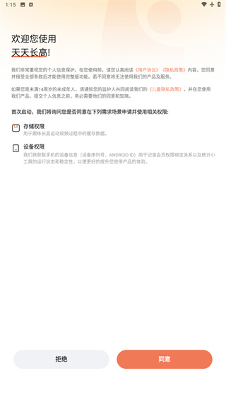 天天长高