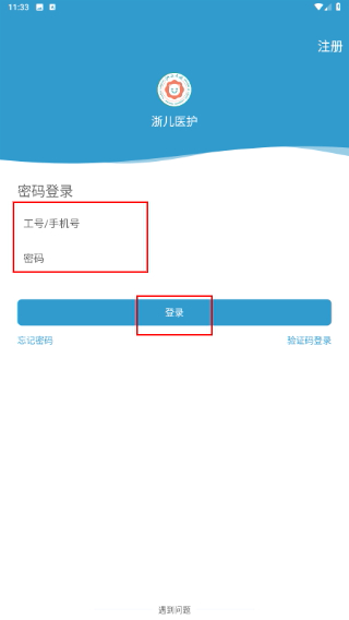 浙儿医护