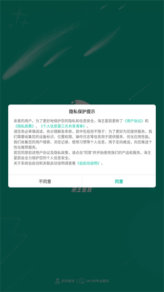 海王星辰