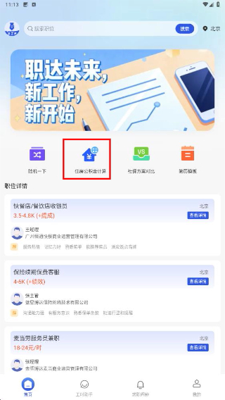 同城兼职日结