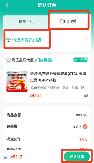 海王星辰