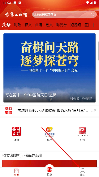 掌上曲靖