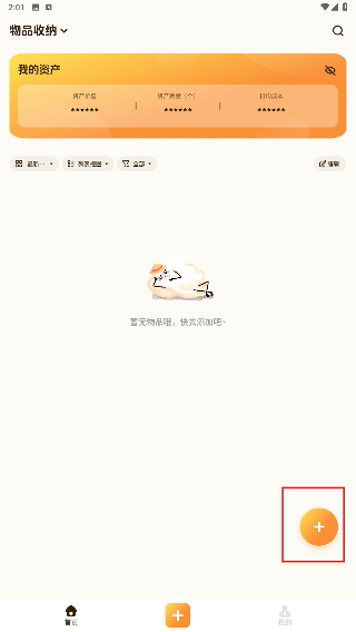 橙口袋