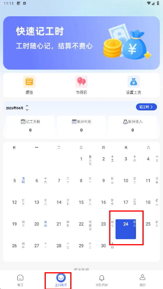 同城兼职日结